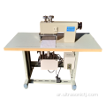 رخيصة ماكينات الخياطة بالموجات فوق الصوتية للبيع للخياطة غير المنسوجة